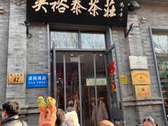 -吴裕泰茶莊(大栅栏店)
