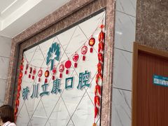 -晴川立康口腔(左岭店)