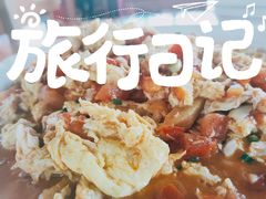 西红柿炒鸡蛋-坛南湾阿强农家乐.海鲜大排档老字号(福州地标美食店)