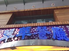 -翠华餐厅(旺角文华商场店)