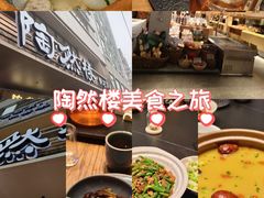 -陶然楼·家宴