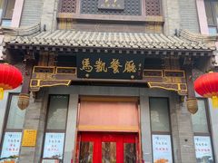 -马凯餐厅(地安门店)