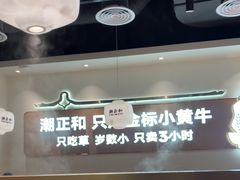 -潮正和潮汕牛肉火锅·老字号(番禺万达店)
