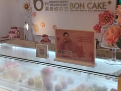 -BON CAKE(华贸购物中心店)