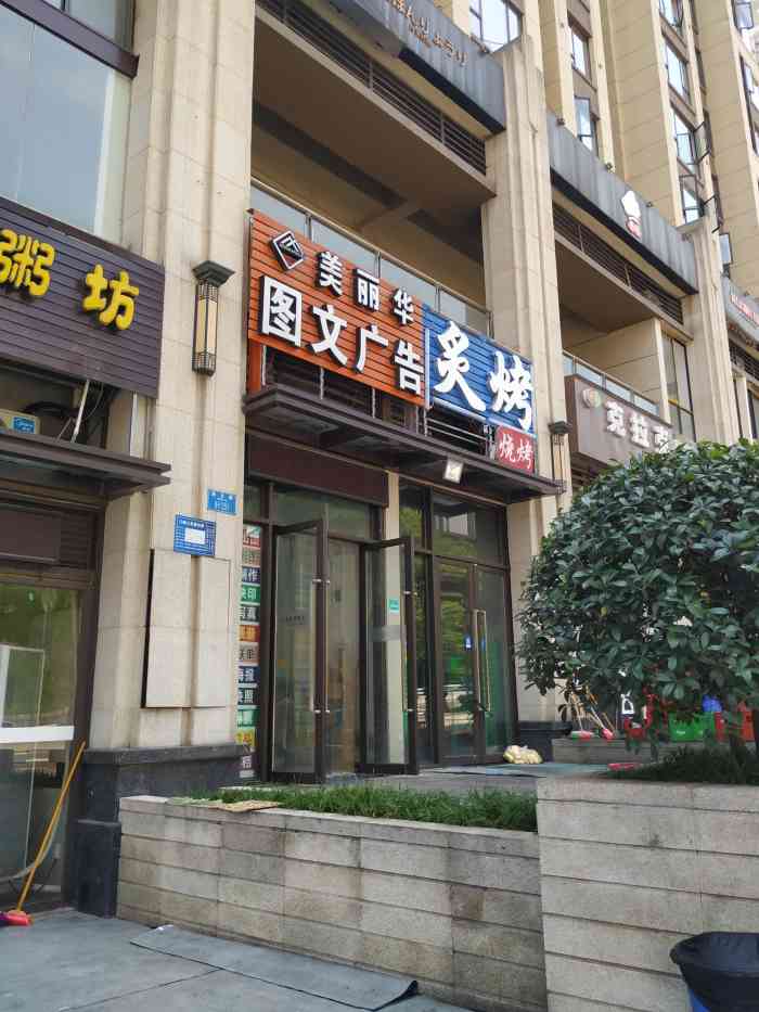 美丽华图文广告-"位置:位于海尔路巴川量子中学附近,欧鹏教.