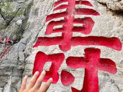 -青州市云门山风景区