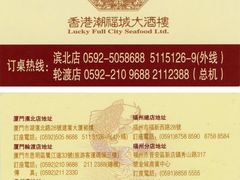 店家名片資訊-潮福城大酒楼·潮味粤品·港式点心(湖滨北路店)