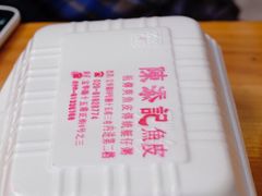 -陈添記·祖傳爽鱼皮·西关老字号(广州首店)