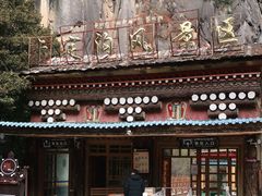 -卡定沟景区