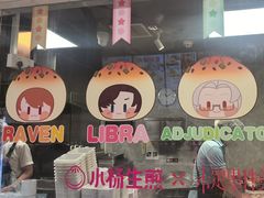 -小杨生煎(白玉兰广场店)