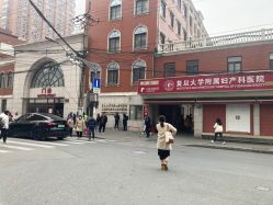 -复旦大学附属妇产科医院(黄浦院区)