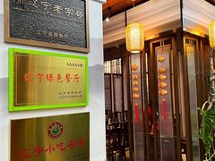 -高晓山馅饼店(牛庄百年店)