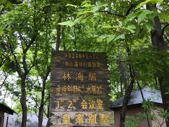 -象山森林公园