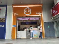 -CoCo都可(昆百大店)