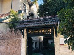 -上海蔡元培故居陈列馆