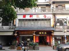 -西新饭店(城中店)