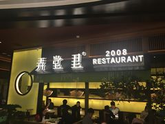 门面-弄堂里(西溪龙湖天街店)