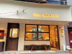 门面-RAN BAKERY