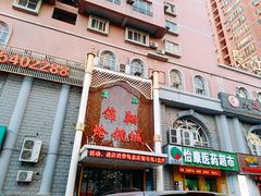 门面-清真·锦翔炝锅鱼(明德门店)