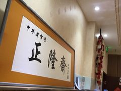大堂-正隆斋素食超市(西四店)