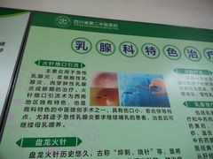 -四川省第二中医医院