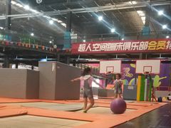 -超人空间竞技场·轰趴团建蹦床主题公园