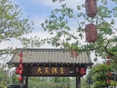 -大笑饭堂(甲子桥店)