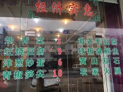 -徽州美食(三十年老店)