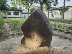 -绍兴鲁迅故里·沈园景区