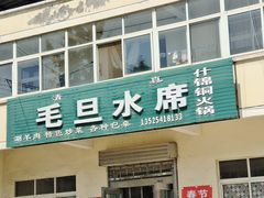 -马小道甜咸牛肉汤馆(瀍河店)