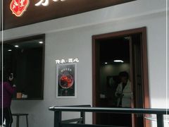 -永丰面馆(汉口路店)