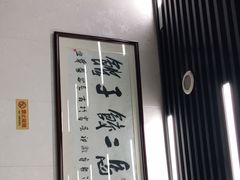 -回坊马二饺子馆