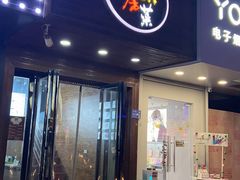 门面-大隐隐于市私房菜(保和小区店)