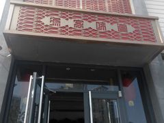 -渔家颂歌渔家味道(青石路店)