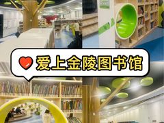 -金陵图书馆