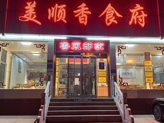 -美顺香食府鱼头老店(雪野湖店)