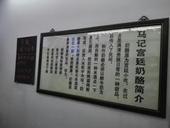 -清真马记宫廷奶酪(农光里店)