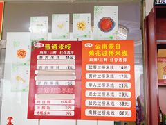 -榴乡缘云南蒙自菊花过桥米线