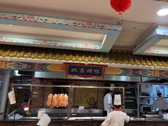 -万荣烤鸭店·北京菜(天坛店)