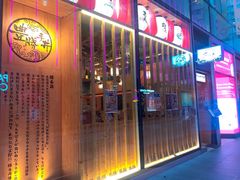 -豊 胜手丼