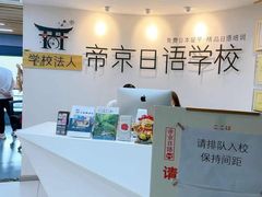 -帝京日语(春熙路旗舰校区)