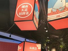 -坛宗剁椒鱼头(河西王府井店)