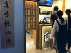 门面-厝内小眷村(长宁定西路店)