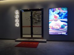 门面-悦榕海鲜酒楼(亿达云集店)