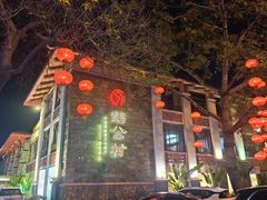 -鹅公村·国家非遗传承(荔湾店)