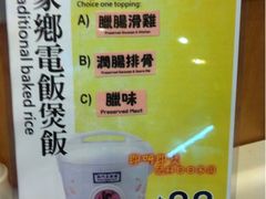 家鄉電飯煲飯-澳门茶餐厅