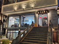 -同心楼(解放北路店)