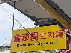 -金沙园生肉面(Jalan Pantai)