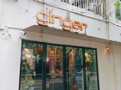 门面-Ginger(兴国路店)