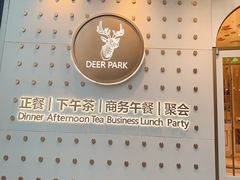 -Deer Park鹿园西餐(仁恒置地广场店)